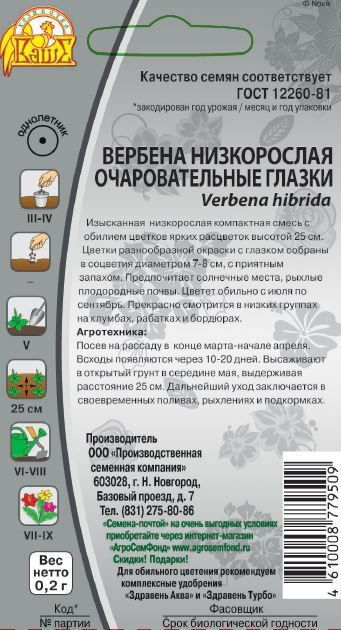 Семена Вербена Очаровательные глазки 0,2г, превью