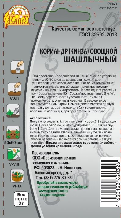 Семена Кориандр Шашлычный 2 г, предпросмотр