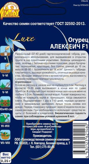 Огурец Алексеич F1, 0,25г, превью