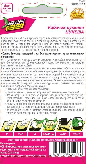 Семена КАБАЧОК ЦУККИНИ ЦУКЕША БИО 1 ГР, превью