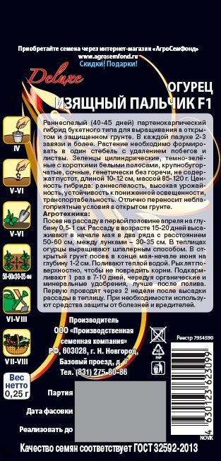 Семена Огурец Изящный пальчик F1  0,25 гр, предпросмотр
