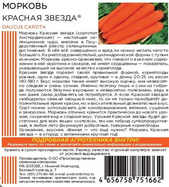 Семена Морковь Красная Звезда, 1г, превью