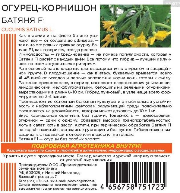 Семена ОГУРЕЦ КОРНИШОН БАТЯНЯ 10 ШТ, предпросмотр