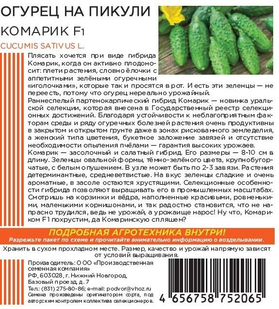Семена ОГУРЕЦ НА ПИКУЛИ КОМАРИК F1 5 ШТ ШТАЙНЕРТ, превью