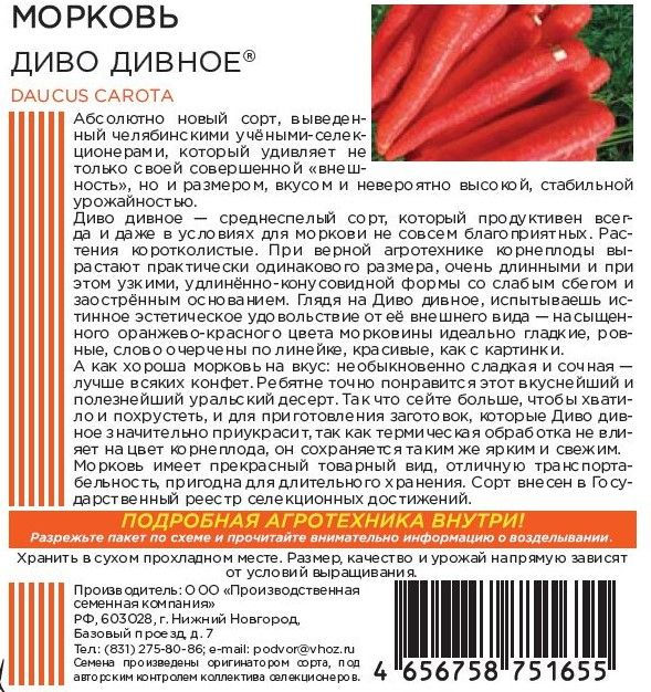 Семена МОРКОВЬ ДИВО ДИВНОЕ 2 ГР ШТАЙНЕРТ, превью