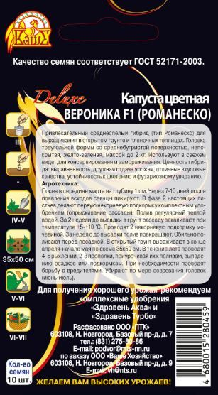 Семена Капусты цветная Вероника, 10шт, предпросмотр