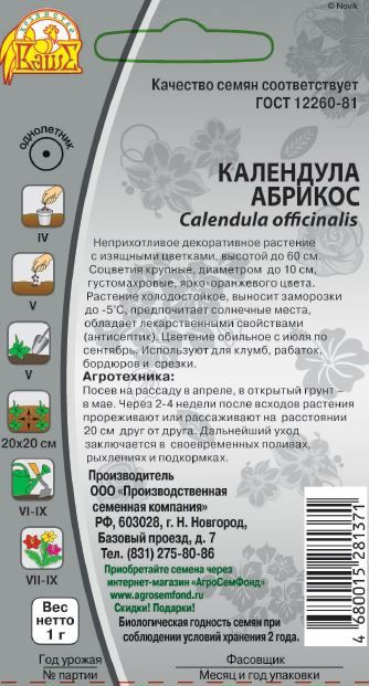 Семена Календула Абрикос 0,2 гр, превью