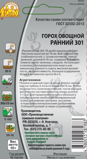 Семена Гороха Ранний 10 г, превью