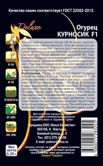 Семена Огурца Курносик F1 0,25 г, превью