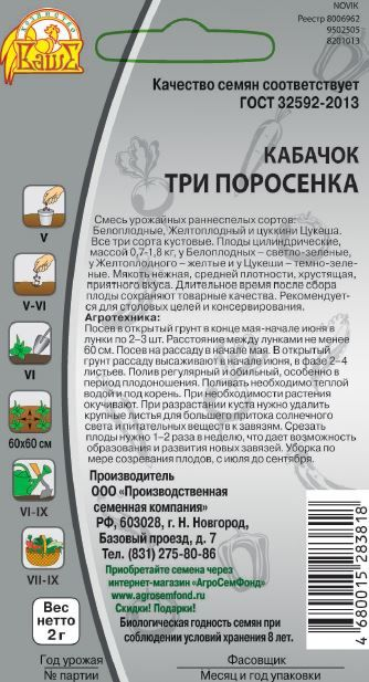 Семена Кабачка Три поросенка 2 г, предпросмотр
