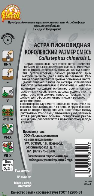 Семена Астра пионовидная  Королевский размер смесь 0,2г, предпросмотр
