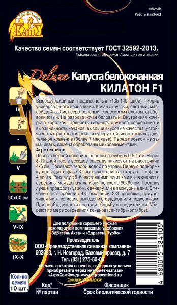 Семена Капусты Килатон 10 шт, превью