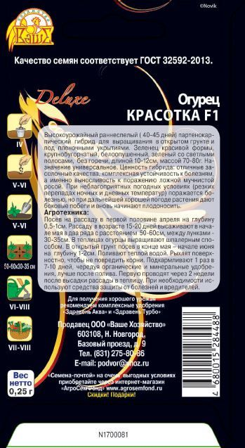 Огурец Красотка, 0,25г, превью