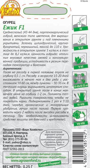 Семена Огурца Ежик F1 0,25 г, превью