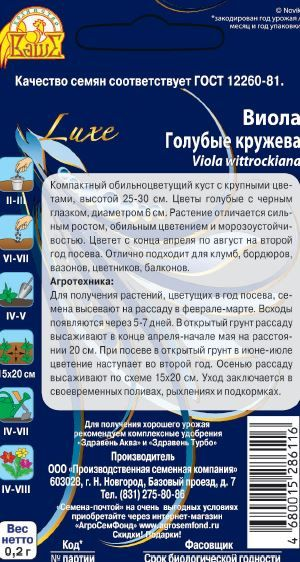 Семена виола голубые кружева 0,2 г, предпросмотр