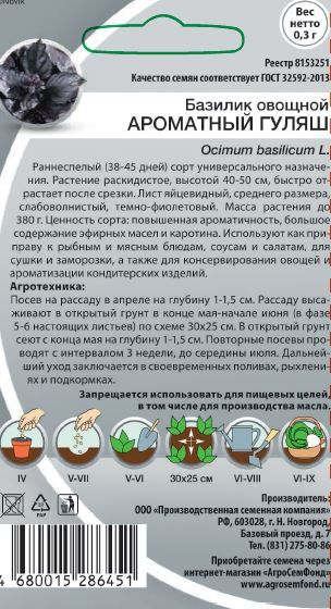 Семена Базилик Ароматный гуляш 0,3 г, превью
