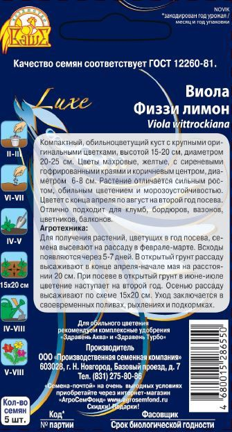 Семена Виола (Анютины глазки)  Физзи лимон 5шт, превью