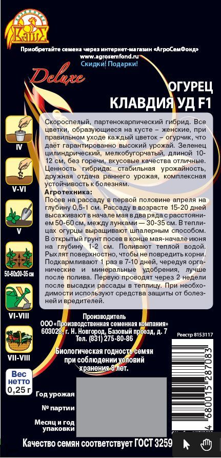 Семена Огурца Клавдия F1 0,25 г, предпросмотр