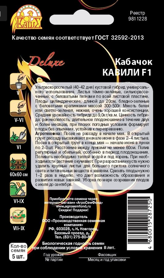 Семена Кабачка Кавили F1 5 шт, предпросмотр