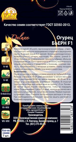 Семена Огурца Бьерн F1 0,25 г, превью