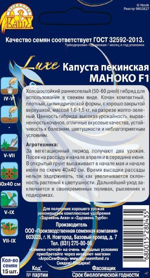 Семена Капусты пекинская маноко 15 шт, превью