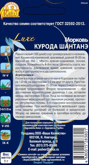 Семена Моркови Курода шантанэ 1 г, превью
