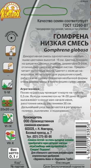 Семена Гомфрена низкая смесь  0,1г, превью