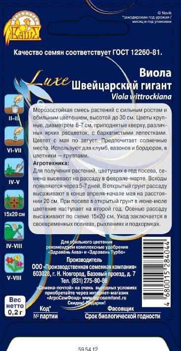 Семена виола швейцарский Гигант 0,2 г, предпросмотр