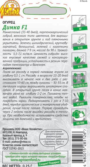 Семена Огурца Димка F1 0,25 г, превью