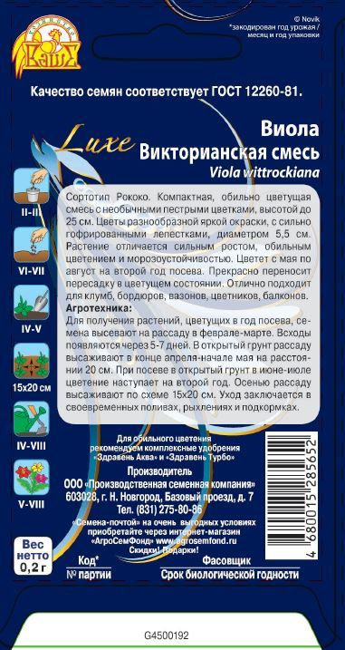 Семена виола викторианская смесь 0,2 г, предпросмотр