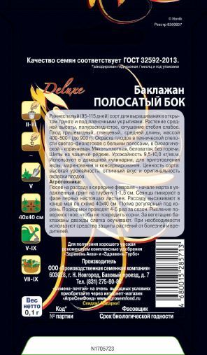 Семена Баклажан Полосатый бок 0,1 г, предпросмотр