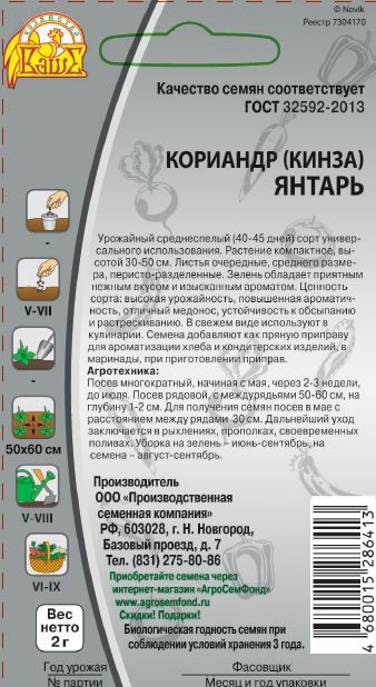 Семена Кориандр Янтарь 2 г, превью