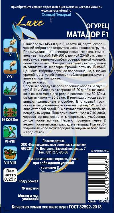 Семена Огурца Матадор F1 0,25 г, превью