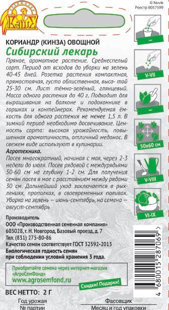 Семена Кориандр Сибирский лекарь 2 г, предпросмотр