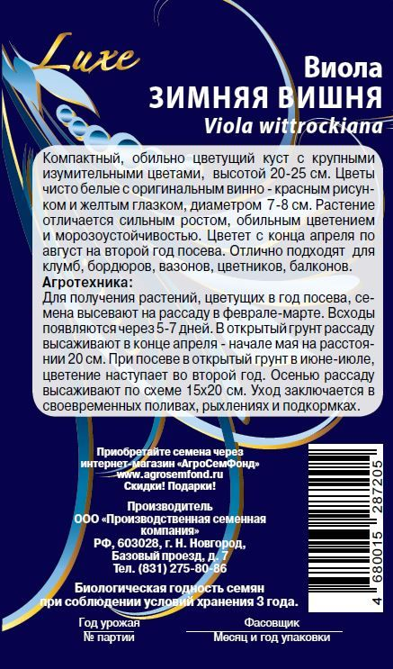 Семена виола зимняя вишня 0,2 г, превью