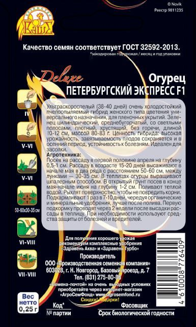 Семена Огурца Петербургский экспресс 0,25 г, предпросмотр