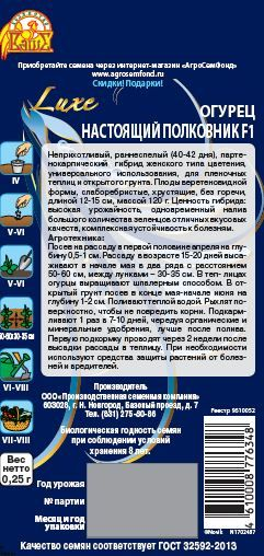 Семена Огурца Настоящий полковник 0,25 г, превью