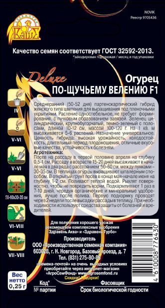 Семена Огурца По щучьему велению F1 0,25 г, предпросмотр