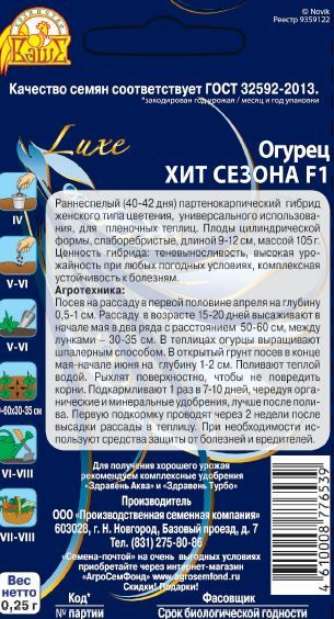 Семена Огурца Хит сезона F1 0,25 г, превью