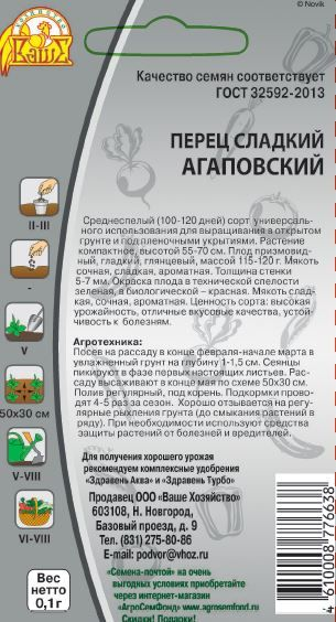 Семена Перца Агаповский 0,1 г, превью