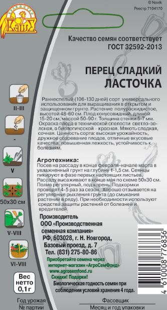 Перец Ласточка, 0,1г, предпросмотр