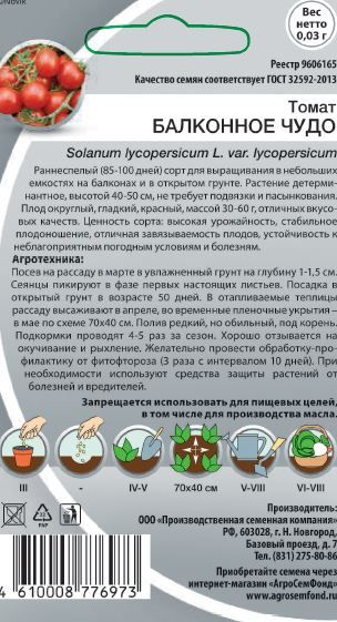 Семена Томата Балконное чудо 0,03 г, превью