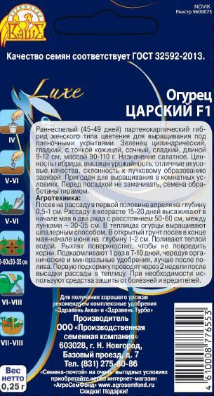 Семена Огурца Царский F1 0,25 г, предпросмотр