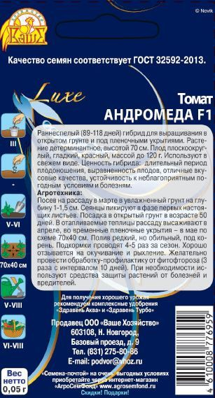 Томат Андромеда F1, 0,05г, превью