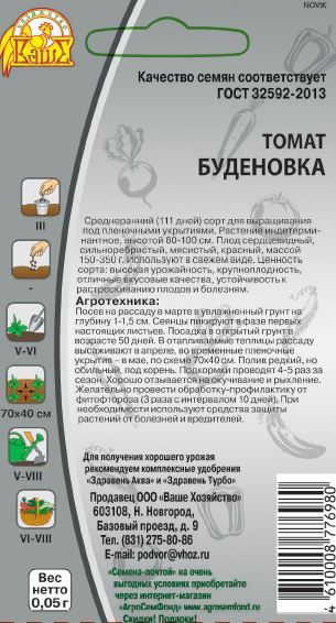 Томат Буденовка, 0,05г, предпросмотр