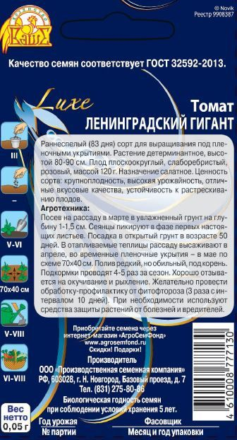 Семена Томата Ленинградский гигант 0,05 г, превью