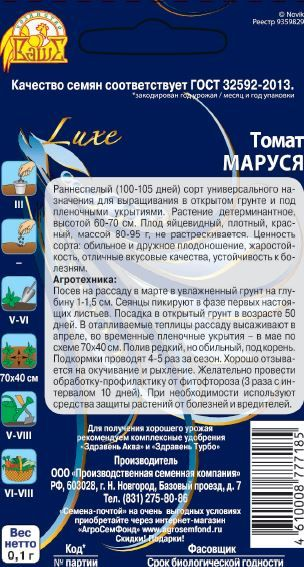 Семена Томата Маруся 0,1 г, предпросмотр