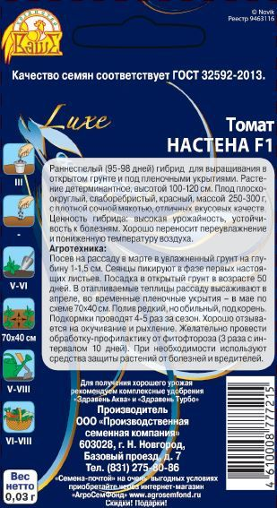 Семена Томата Настена F1 0,03 г, превью