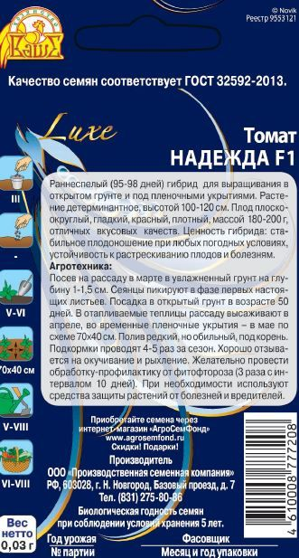 Томат Надежда F1, 0,03г, предпросмотр