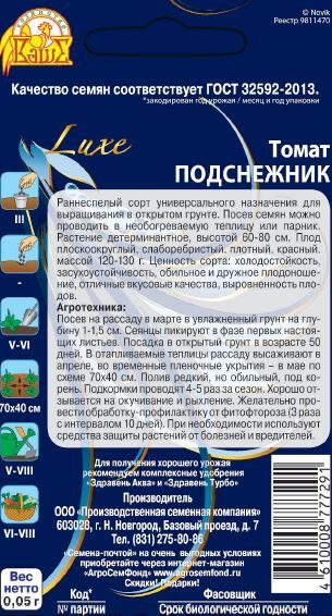 Семена Томата Подснежник 0,05 г, предпросмотр
